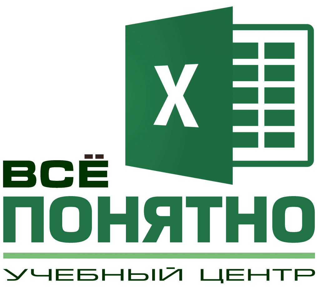 обучение excel